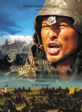 By the Will of Genghis Khan (2009)